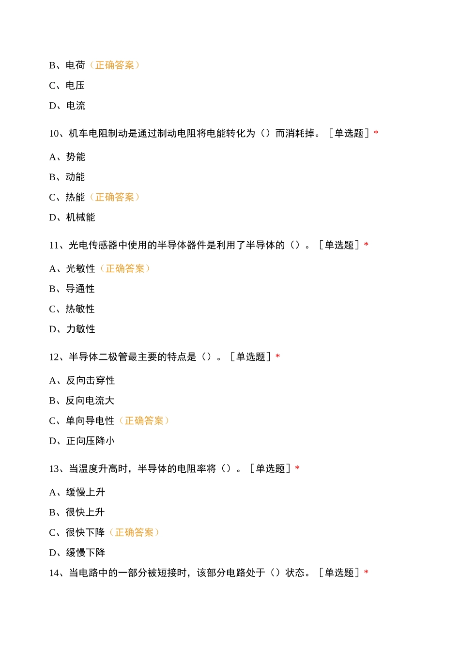 电工理论题库_第3页