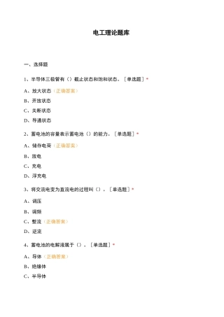 电工理论题库