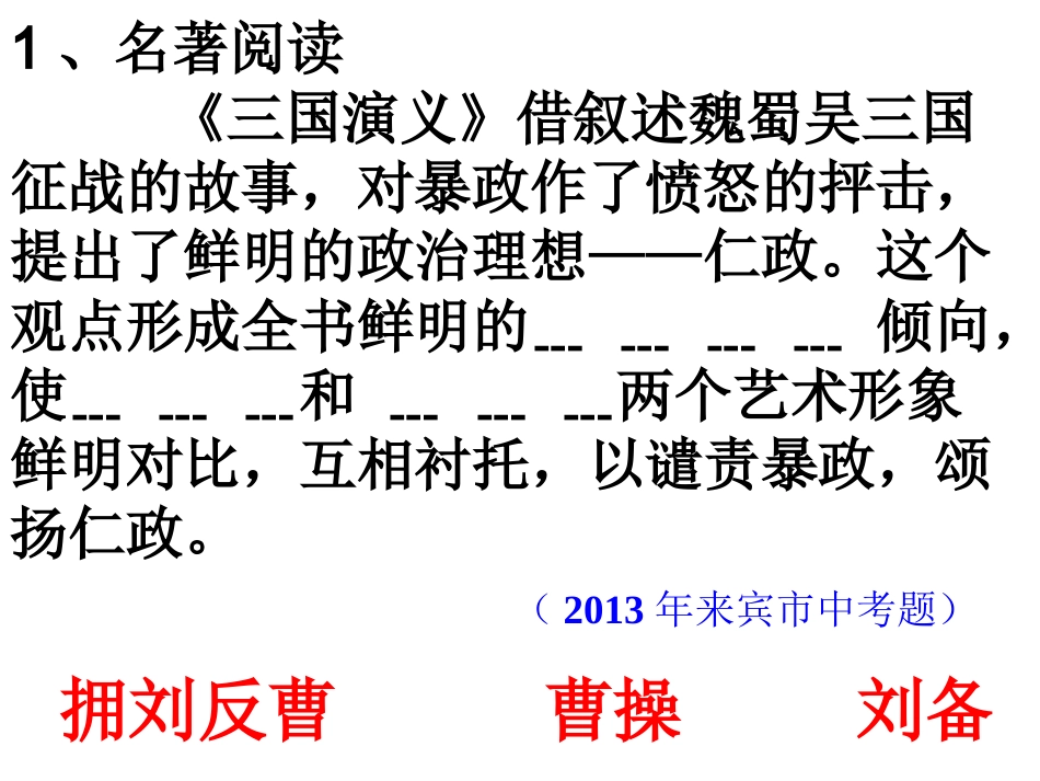 名著阅读复习_第3页