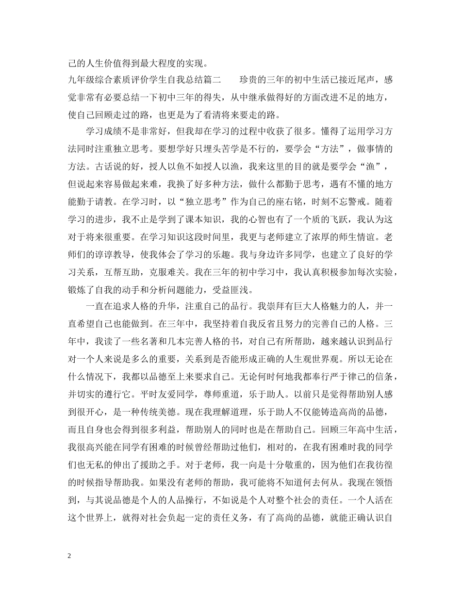 九年级综合素质评价学生自我总结 _第2页