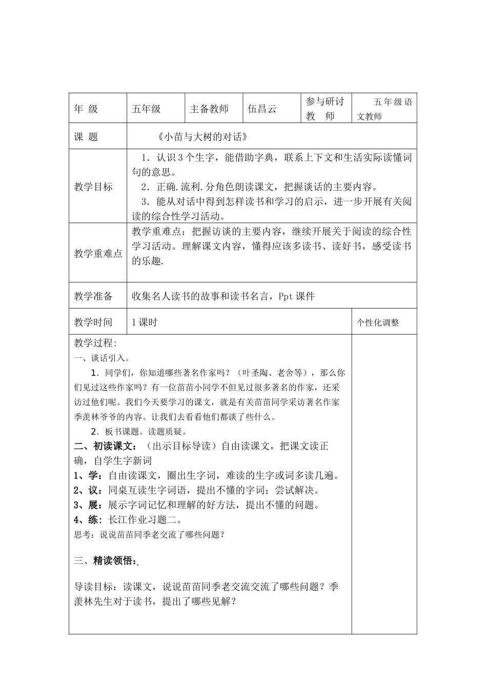 小苗教案(1)_第2页