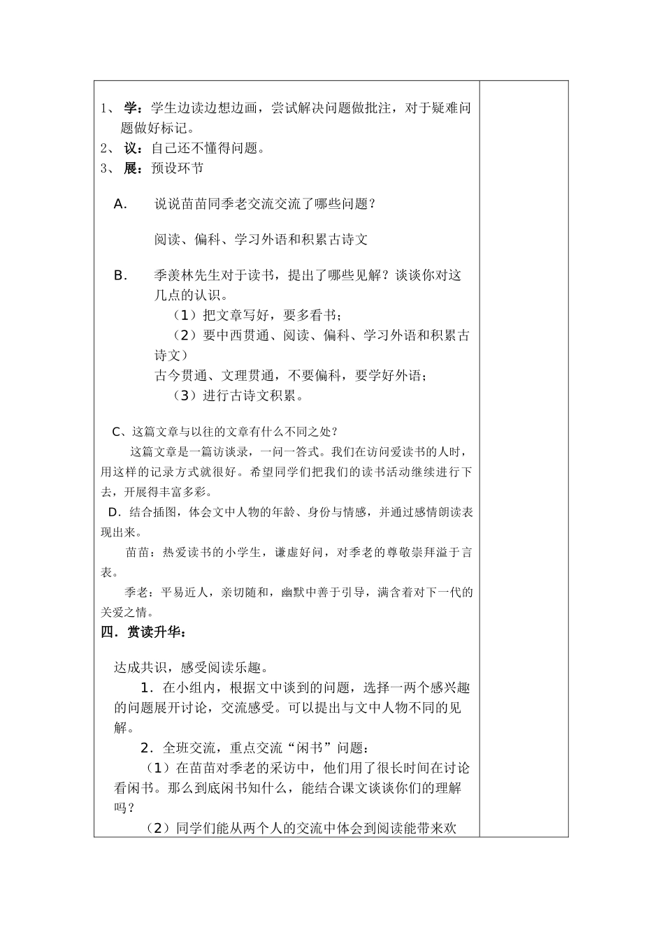 小苗教案(1)_第3页