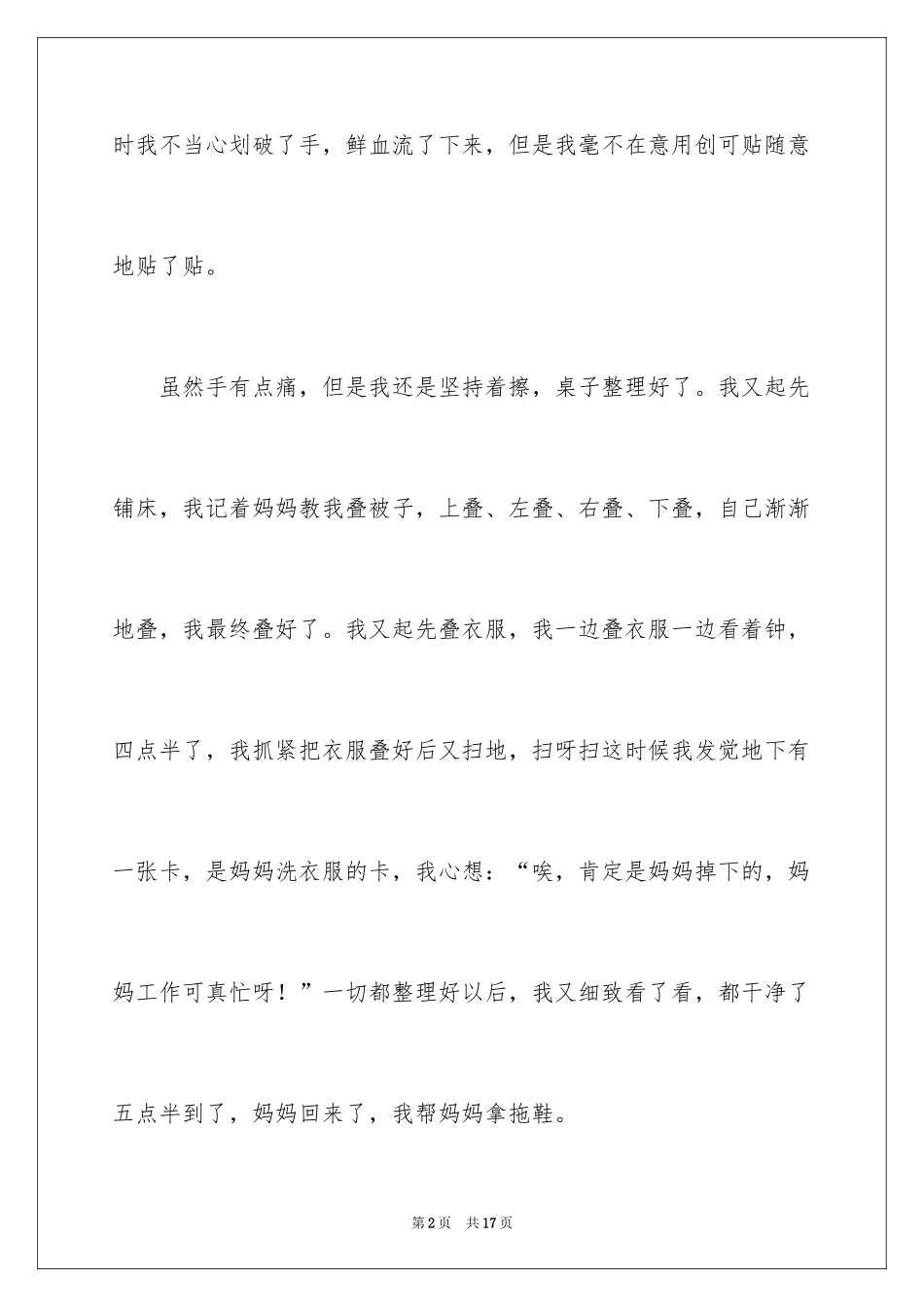 202438妇女节的记叙文作文_第2页