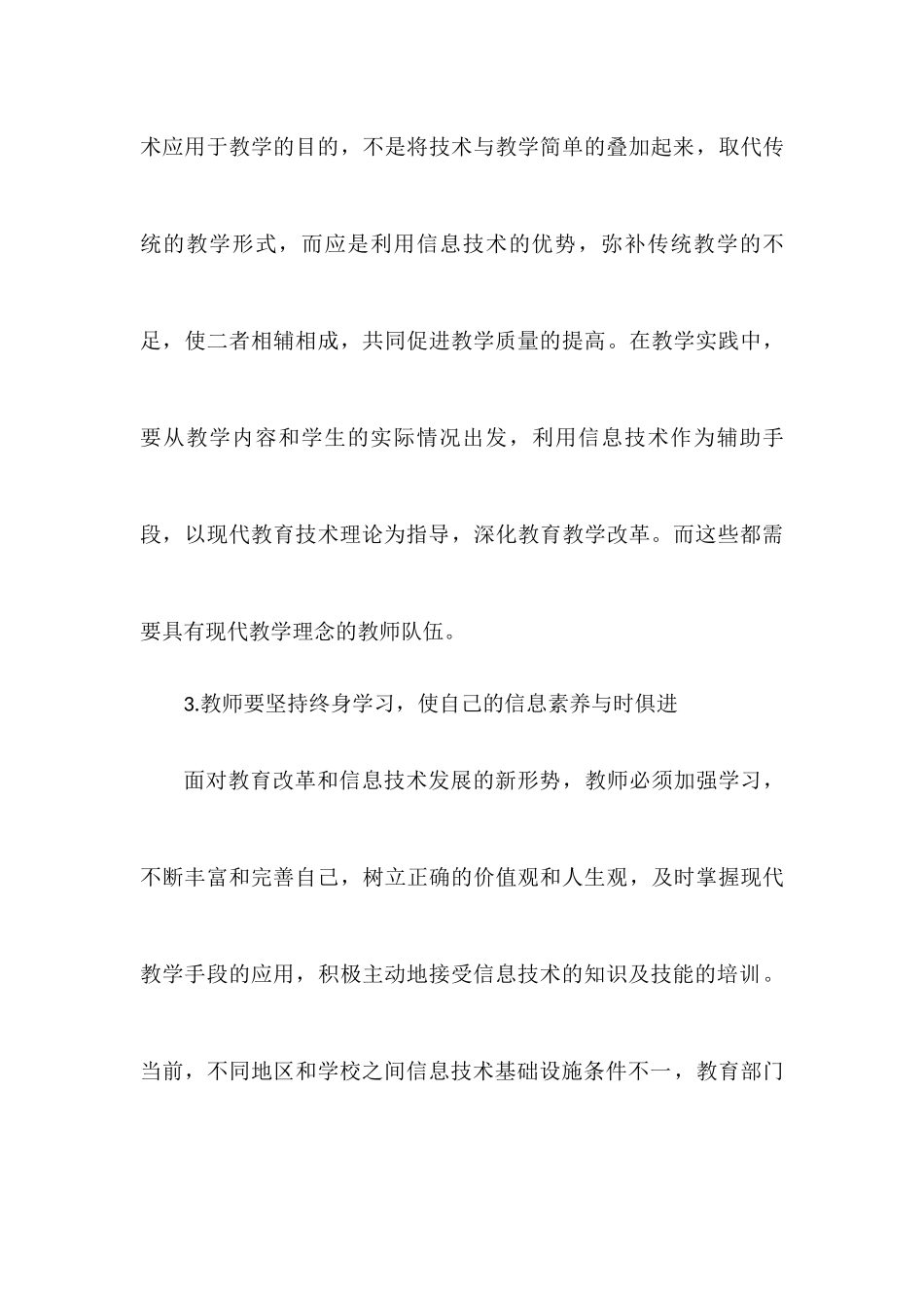 浅议如何解决信息技术在教学应用中出现的问题_第2页