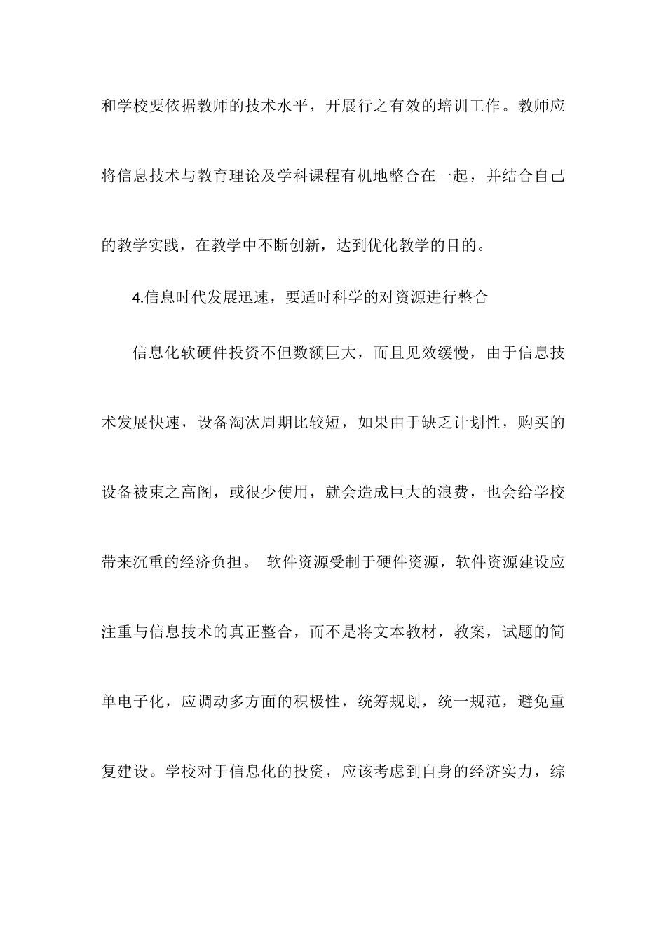 浅议如何解决信息技术在教学应用中出现的问题_第3页