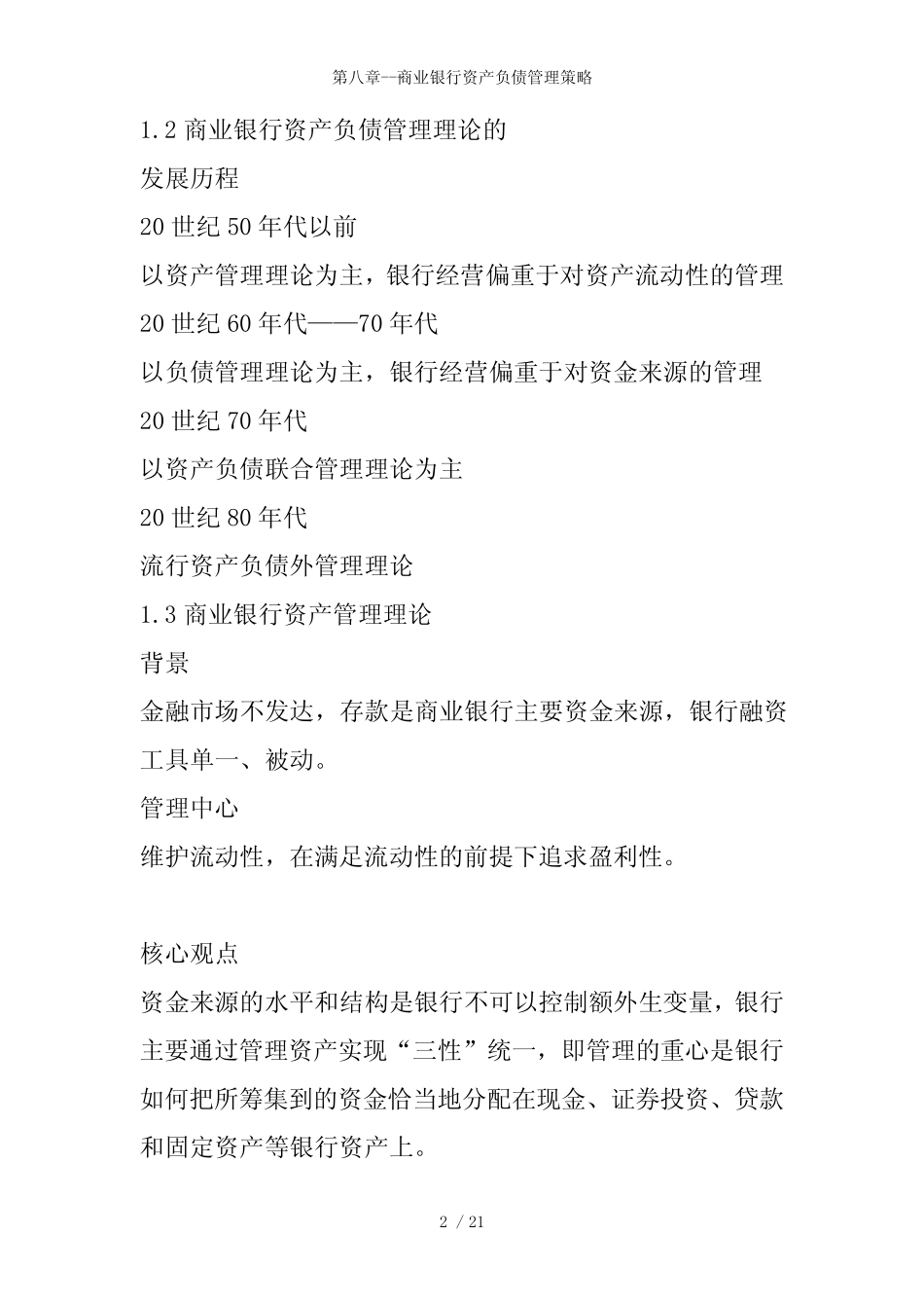第八章---商业银行资产负债管理策略_图文_第2页