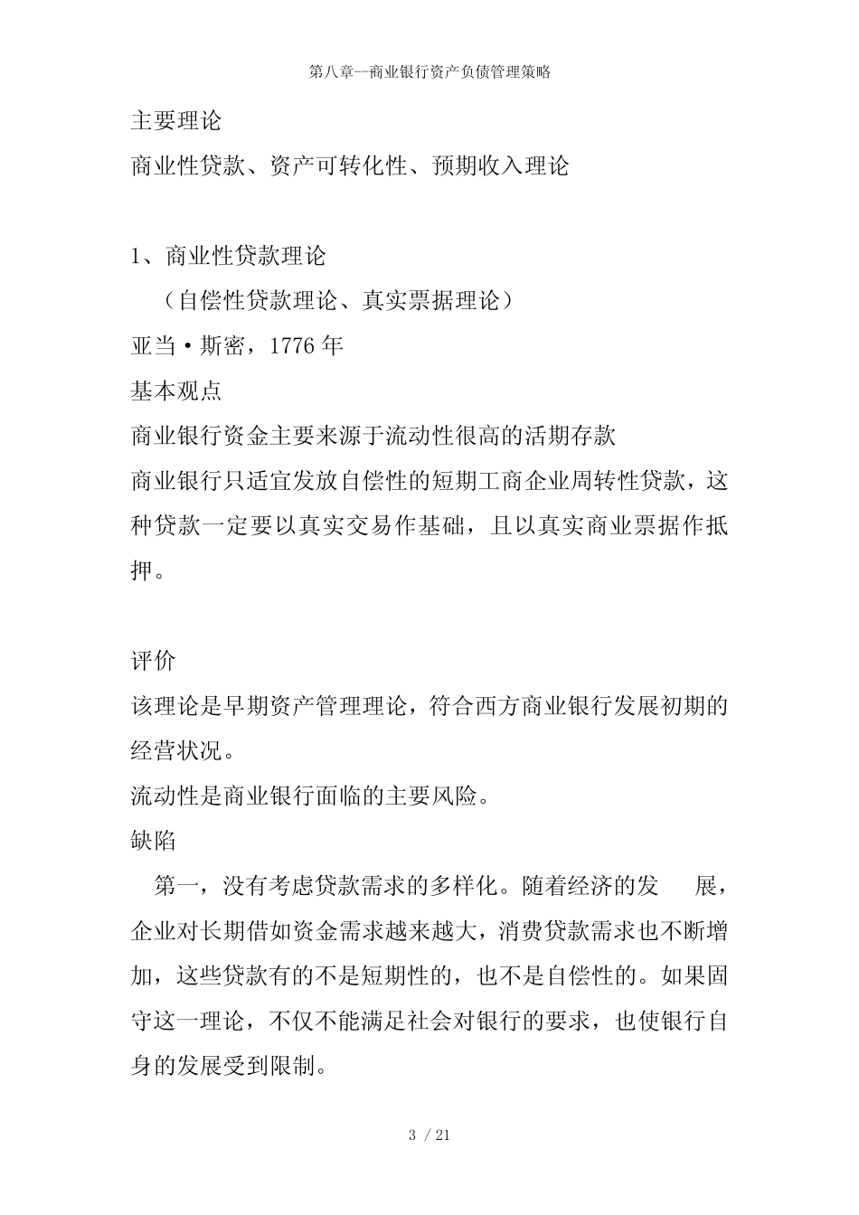 第八章---商业银行资产负债管理策略_图文_第3页