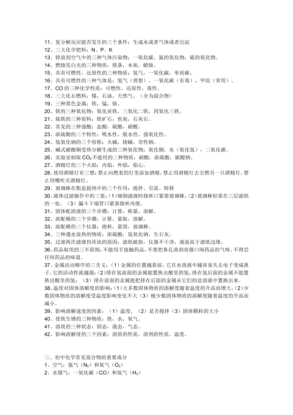 化学知识点的归纳总结 (2)_第2页