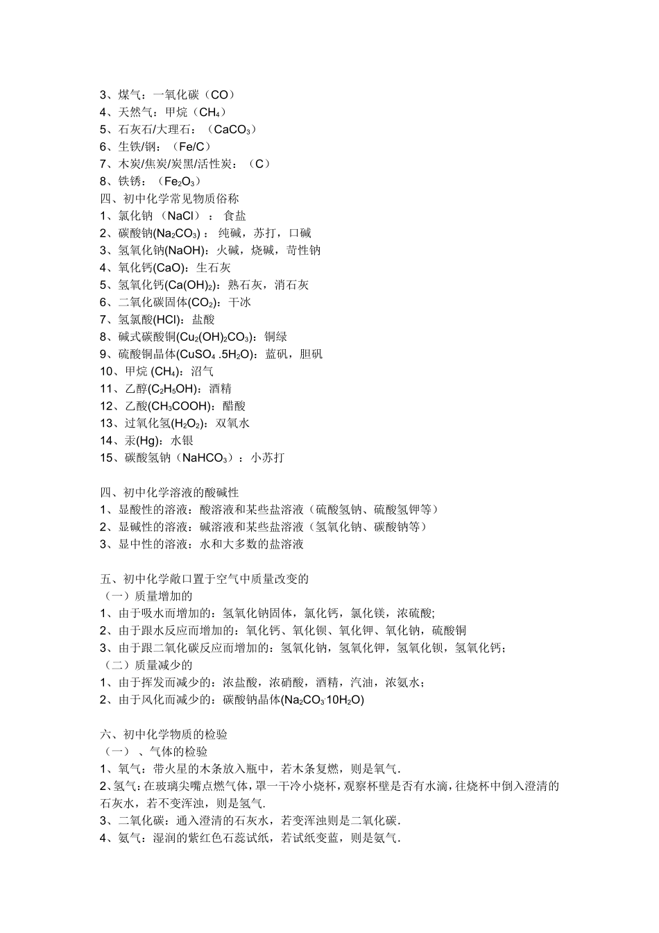 化学知识点的归纳总结 (2)_第3页
