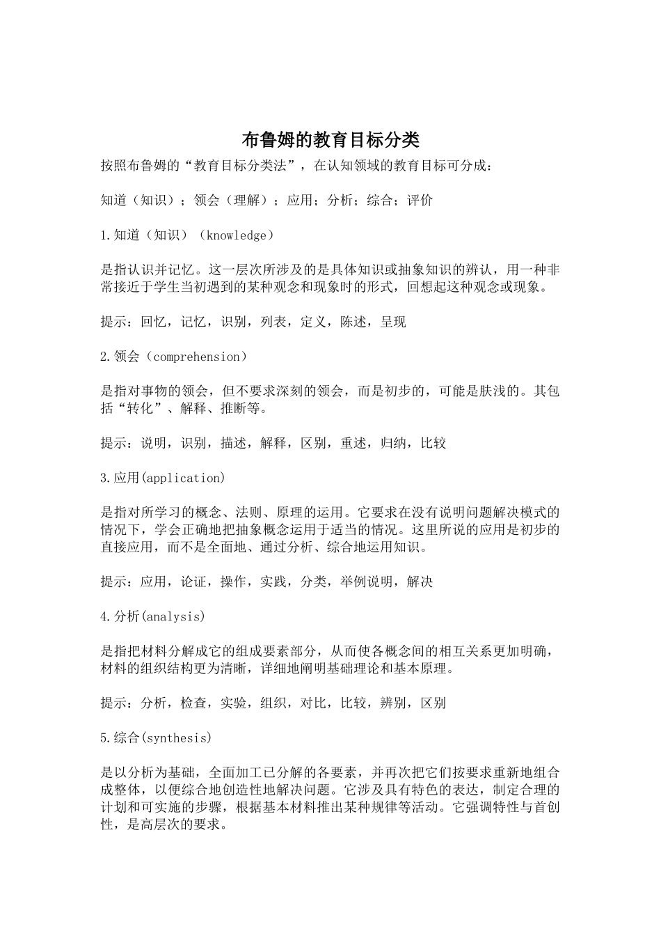布鲁姆的教育目标分类_第1页
