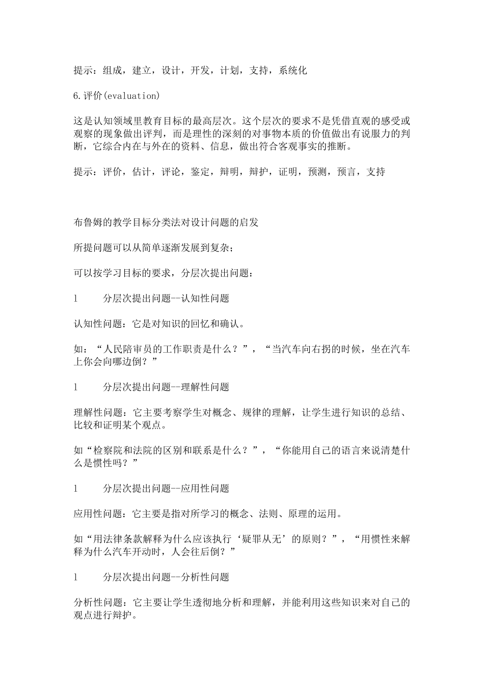 布鲁姆的教育目标分类_第2页