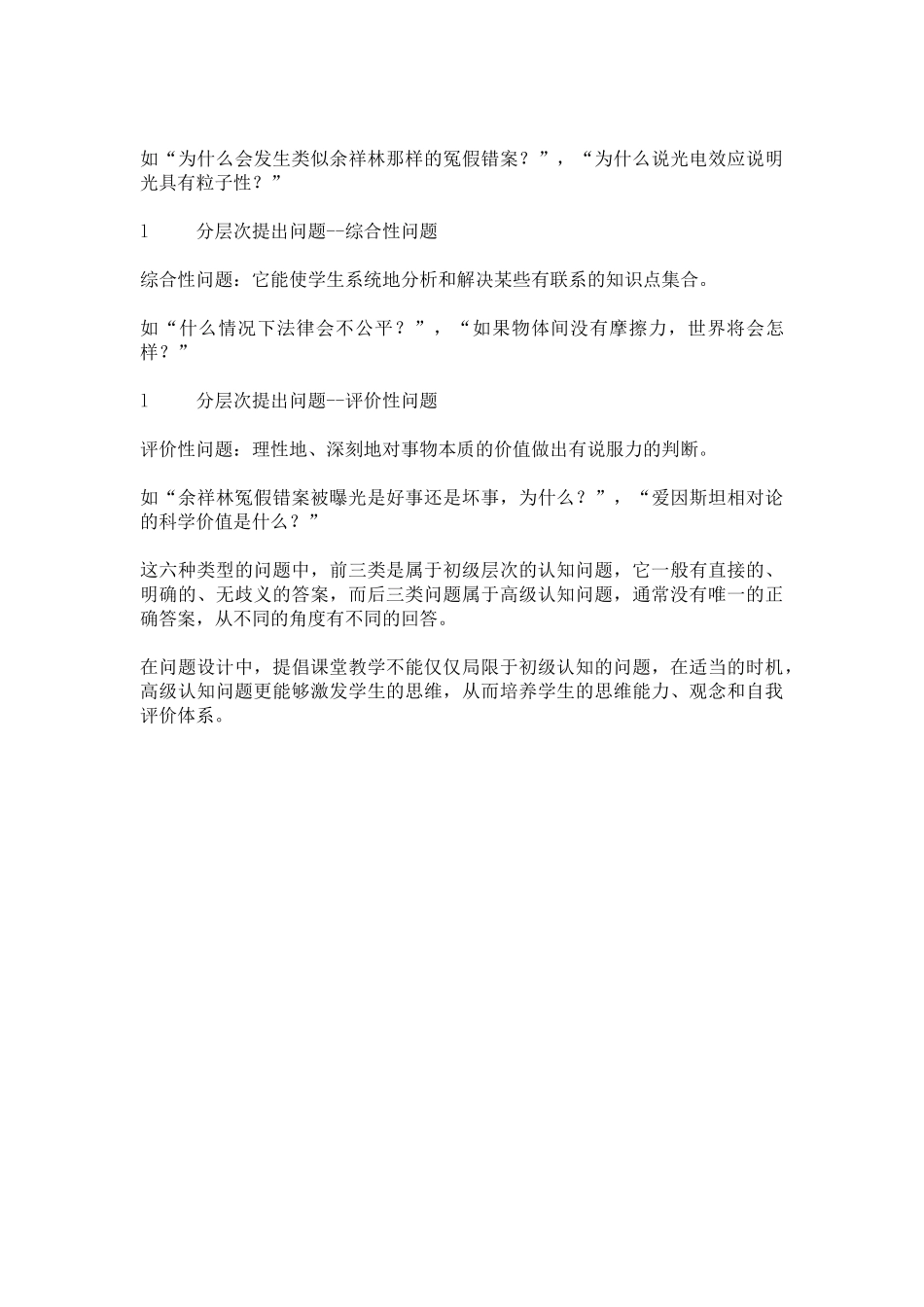 布鲁姆的教育目标分类_第3页