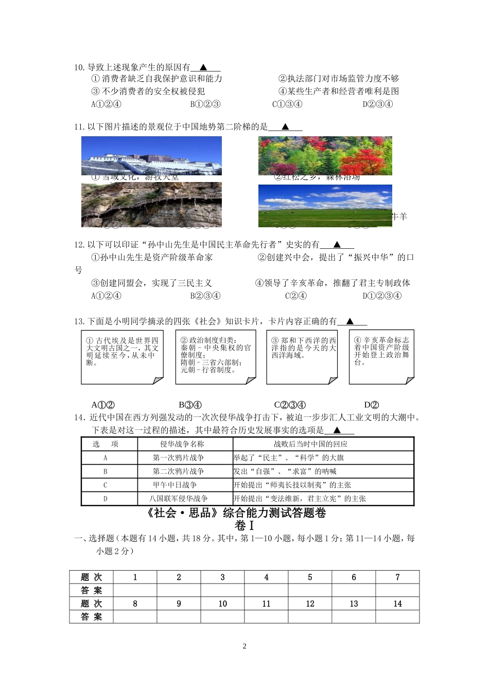 2016《社会、思品》综合综合能力测试_第2页
