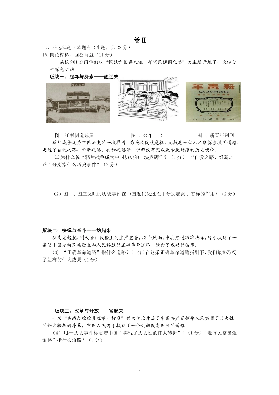 2016《社会、思品》综合综合能力测试_第3页