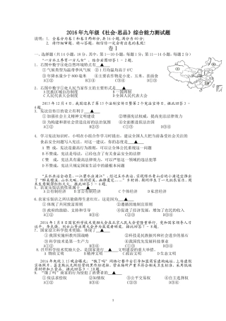 2016《社会、思品》综合综合能力测试