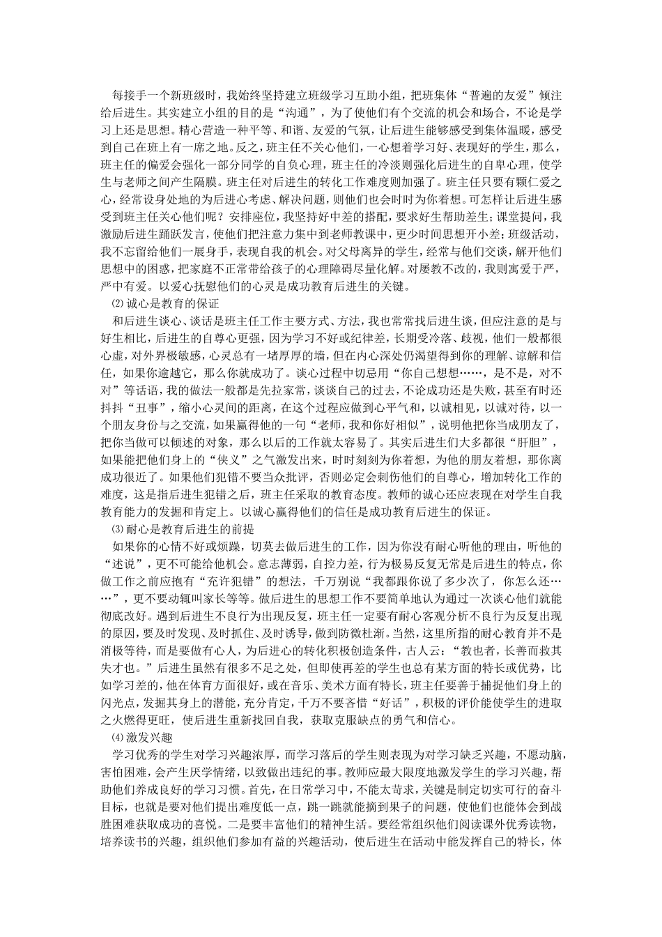 让学生在老师的关爱中进步_第2页