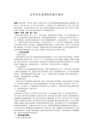 让学生在老师的关爱中进步