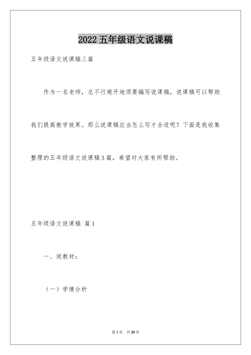 2024五年级语文说课稿_44_第1页