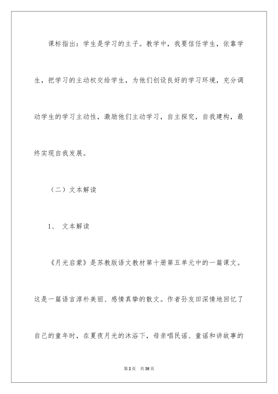 2024五年级语文说课稿_44_第2页