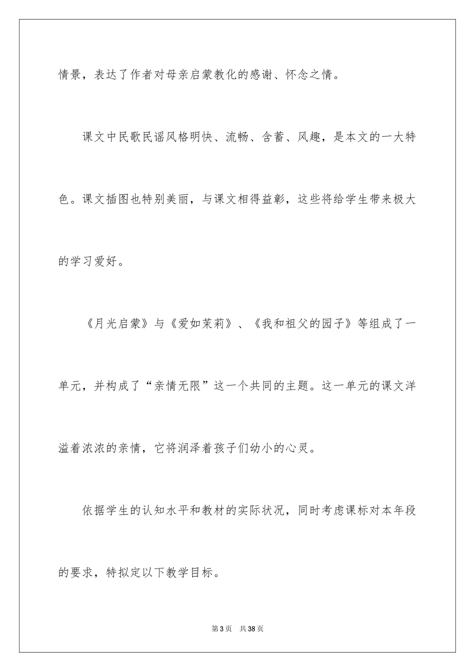 2024五年级语文说课稿_44_第3页