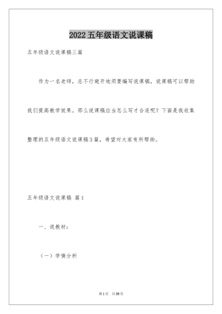 2024五年级语文说课稿_44
