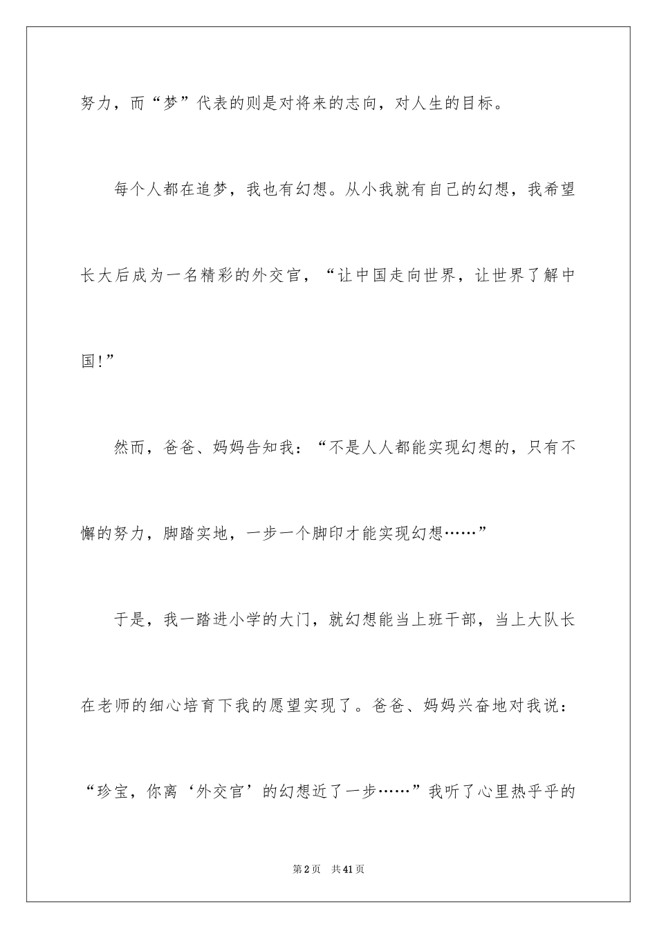 2024以追梦为话题的作文_6_第2页