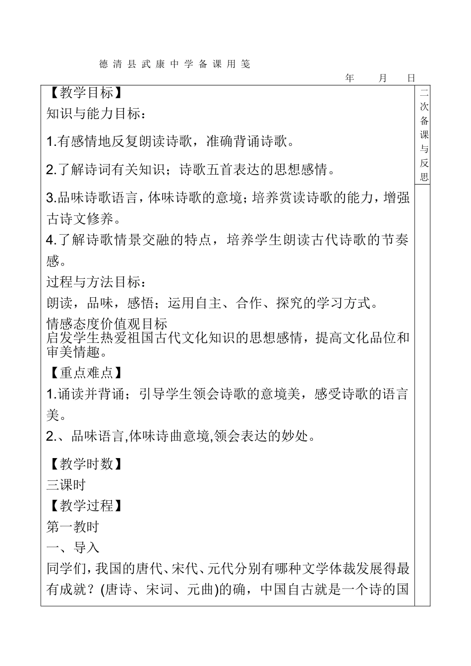 古代诗歌教案_第1页