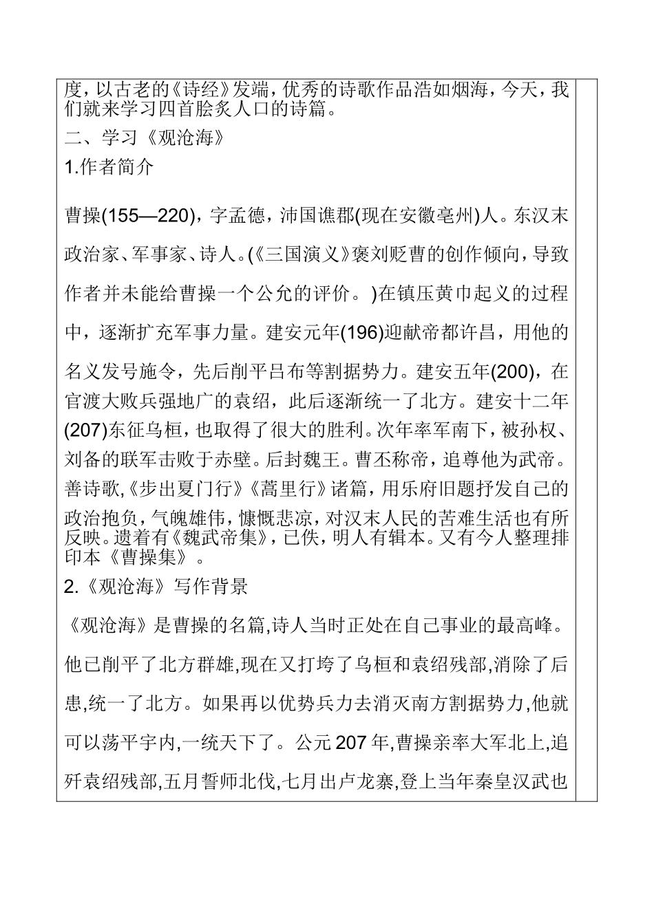 古代诗歌教案_第2页