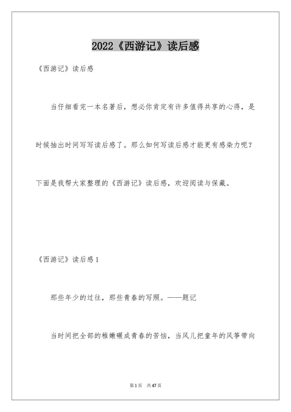 2024《西游记》读后感_25_第1页