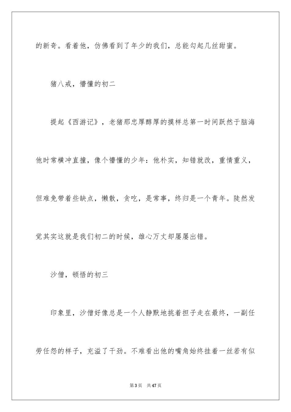 2024《西游记》读后感_25_第3页