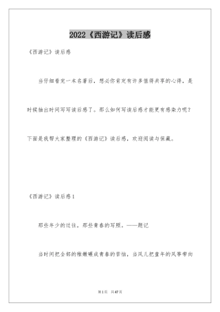 2024《西游记》读后感_25