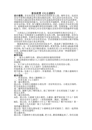 音乐教案《七式进阶》