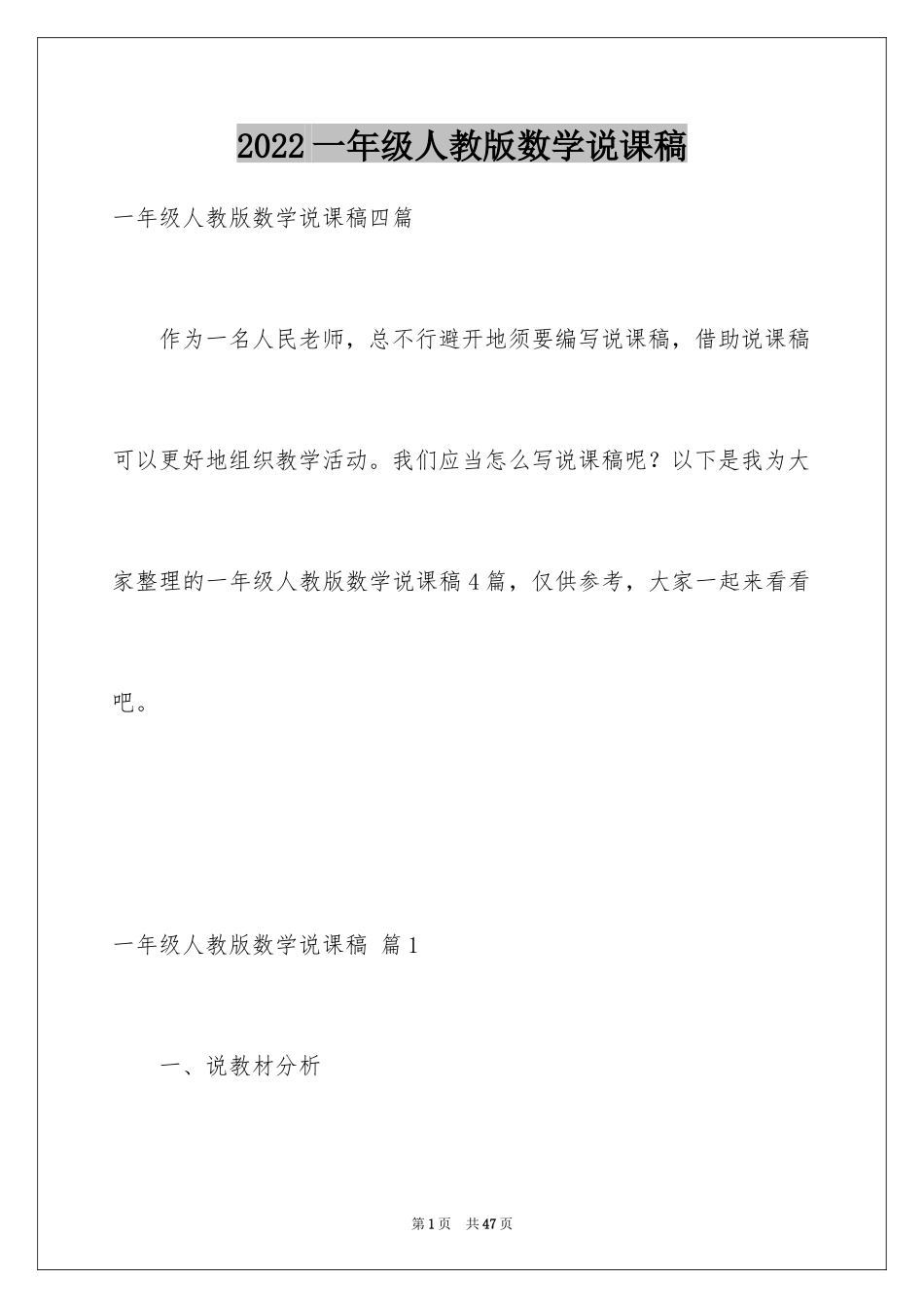 2024一年级人教版数学说课稿_17_第1页