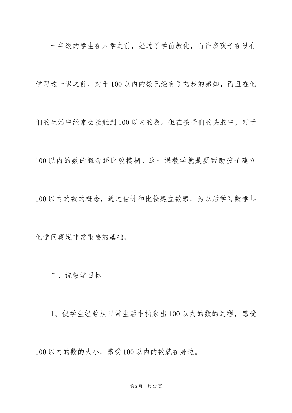 2024一年级人教版数学说课稿_17_第2页