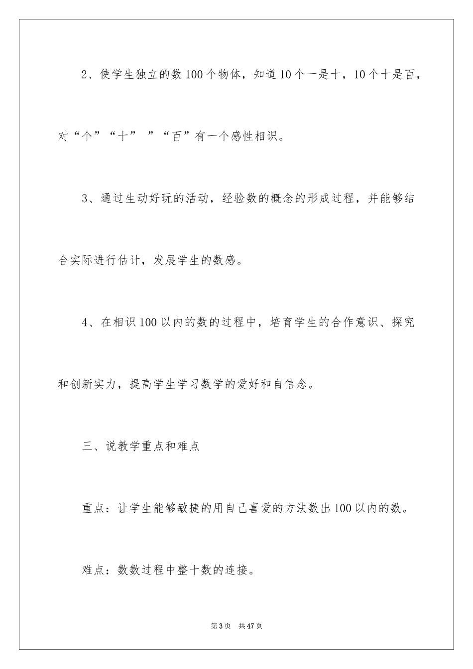 2024一年级人教版数学说课稿_17_第3页
