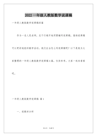 2024一年级人教版数学说课稿_17