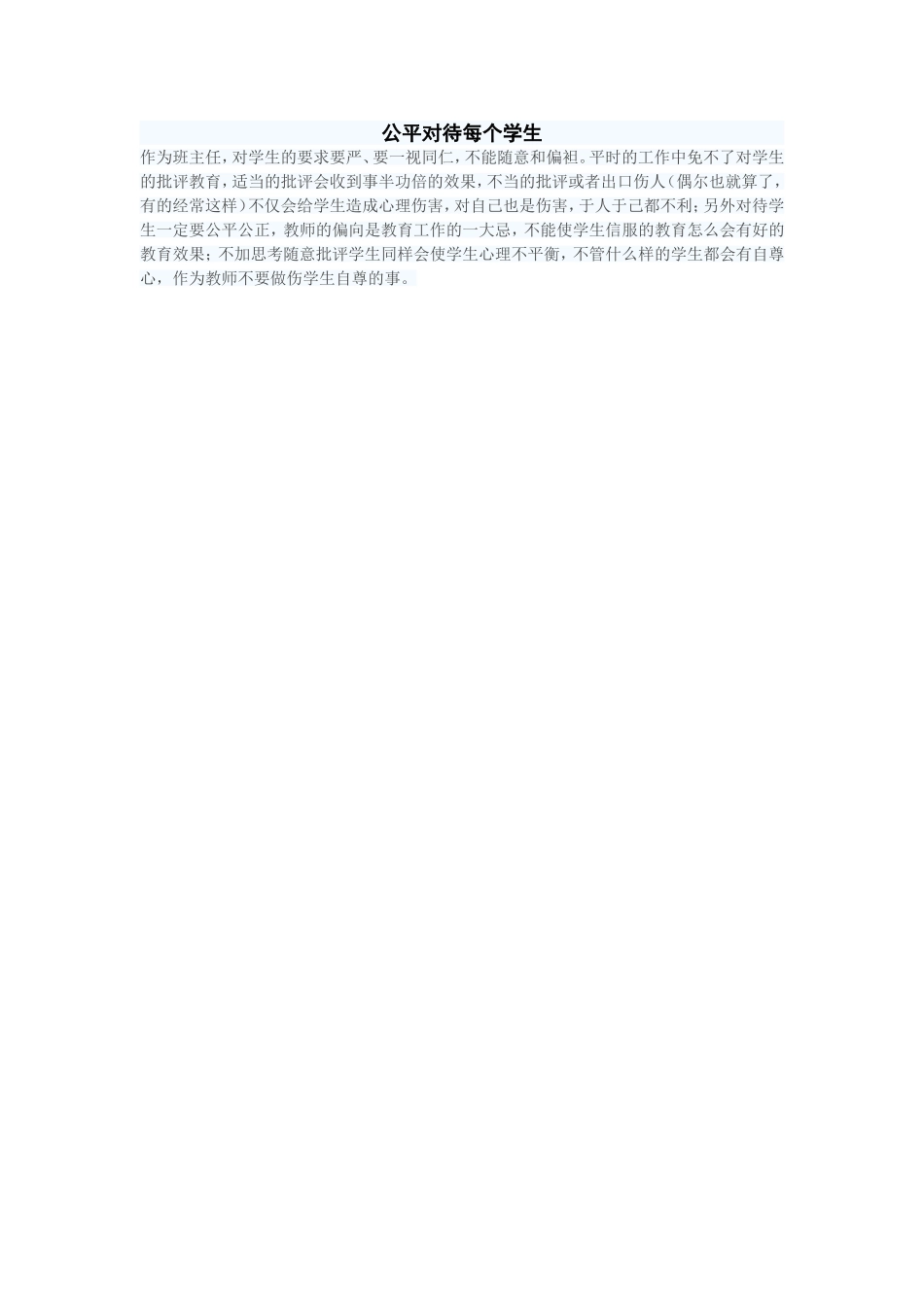 公平对待每个学生_第1页