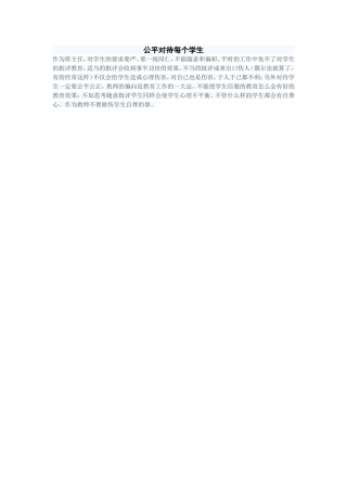 公平对待每个学生