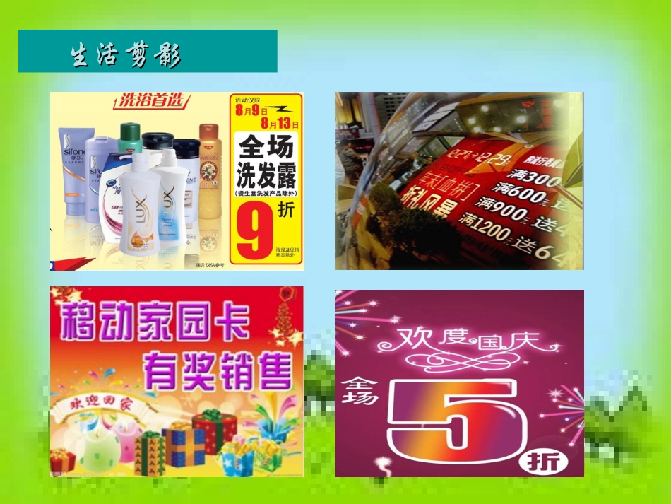 《购物中的折扣问题》_第1页