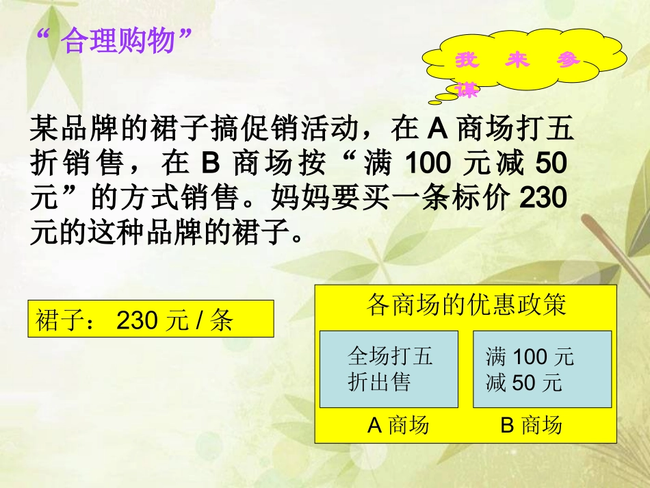 《购物中的折扣问题》_第2页