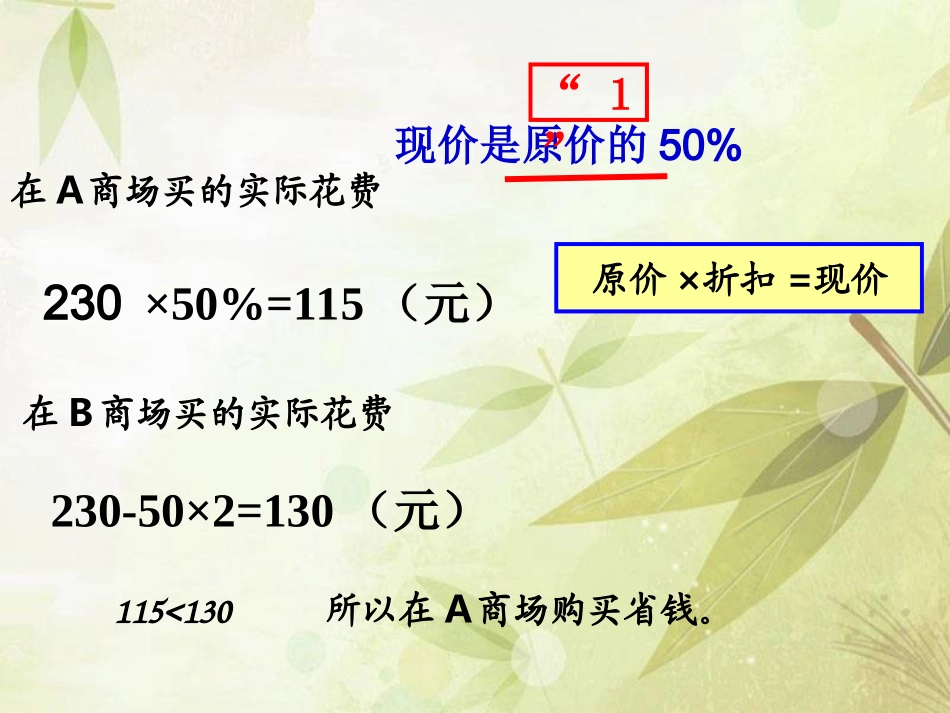 《购物中的折扣问题》_第3页