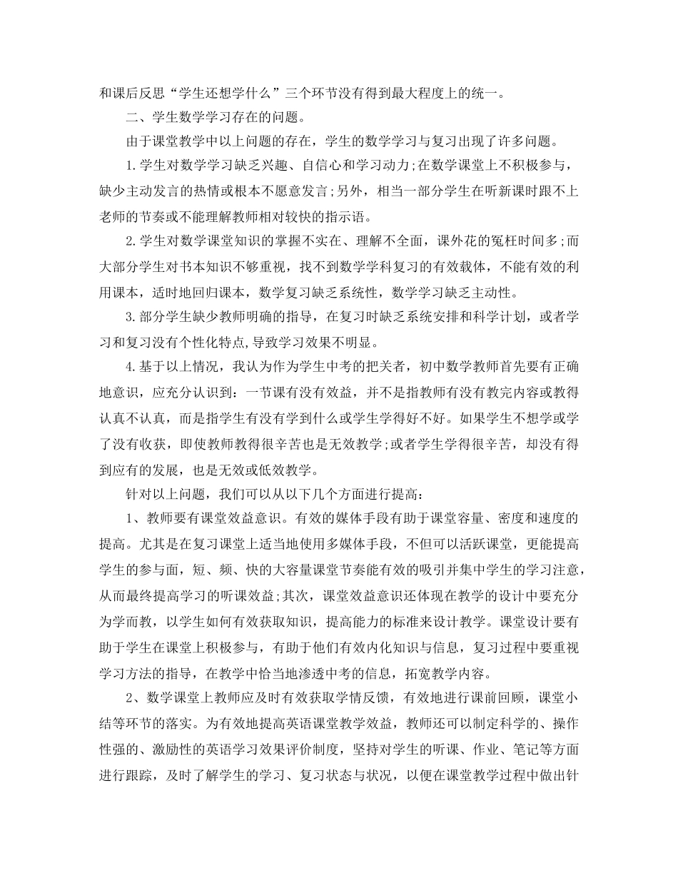 九年级第二学期数学教学工作总结 _第2页