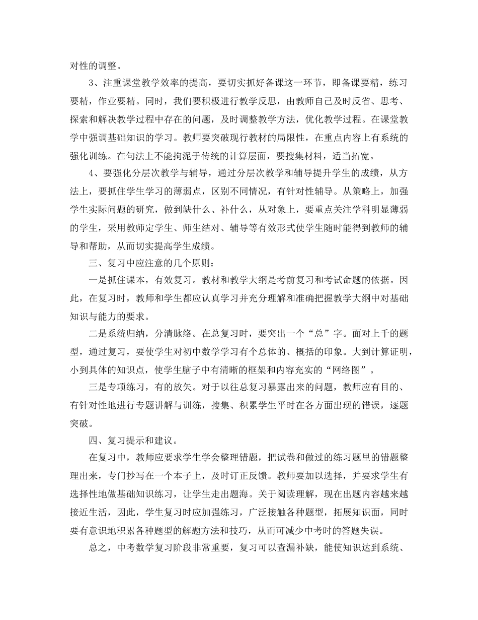 九年级第二学期数学教学工作总结 _第3页