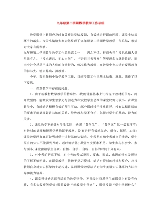 九年级第二学期数学教学工作总结 