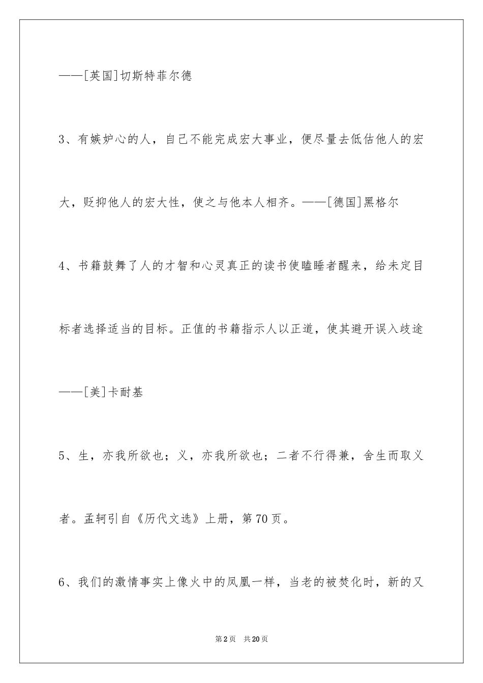 2024人生格言90条_1_第2页