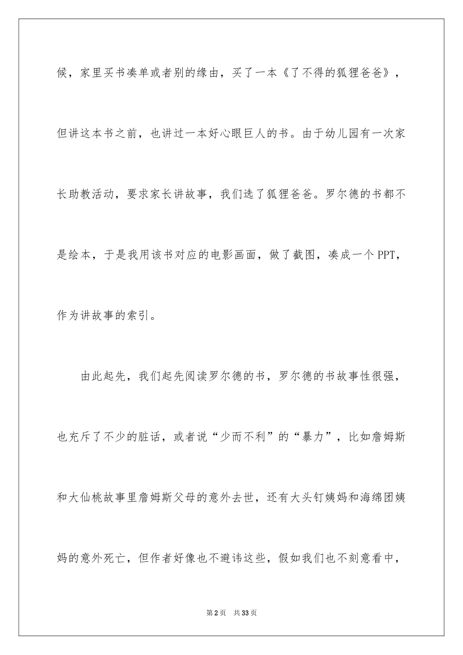 2024了不起的狐狸爸爸读书笔记_9_第2页