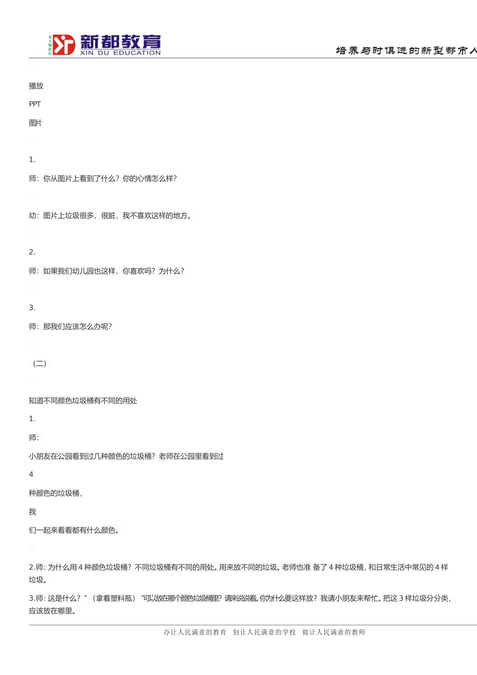 大2班垃圾分类教案_第2页