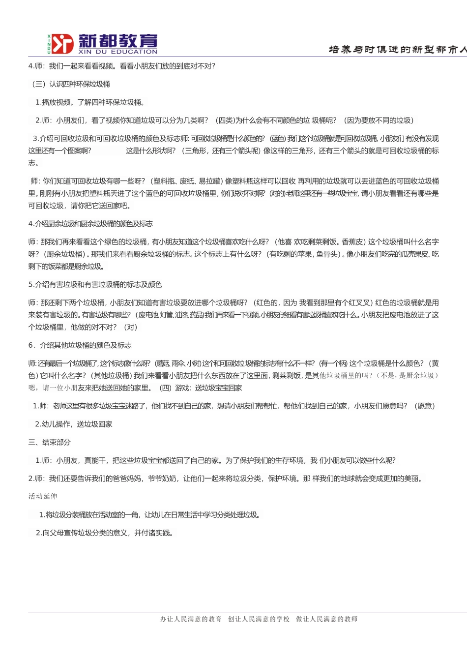 大2班垃圾分类教案_第3页