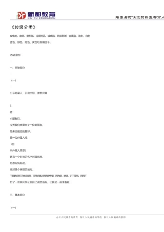 大2班垃圾分类教案