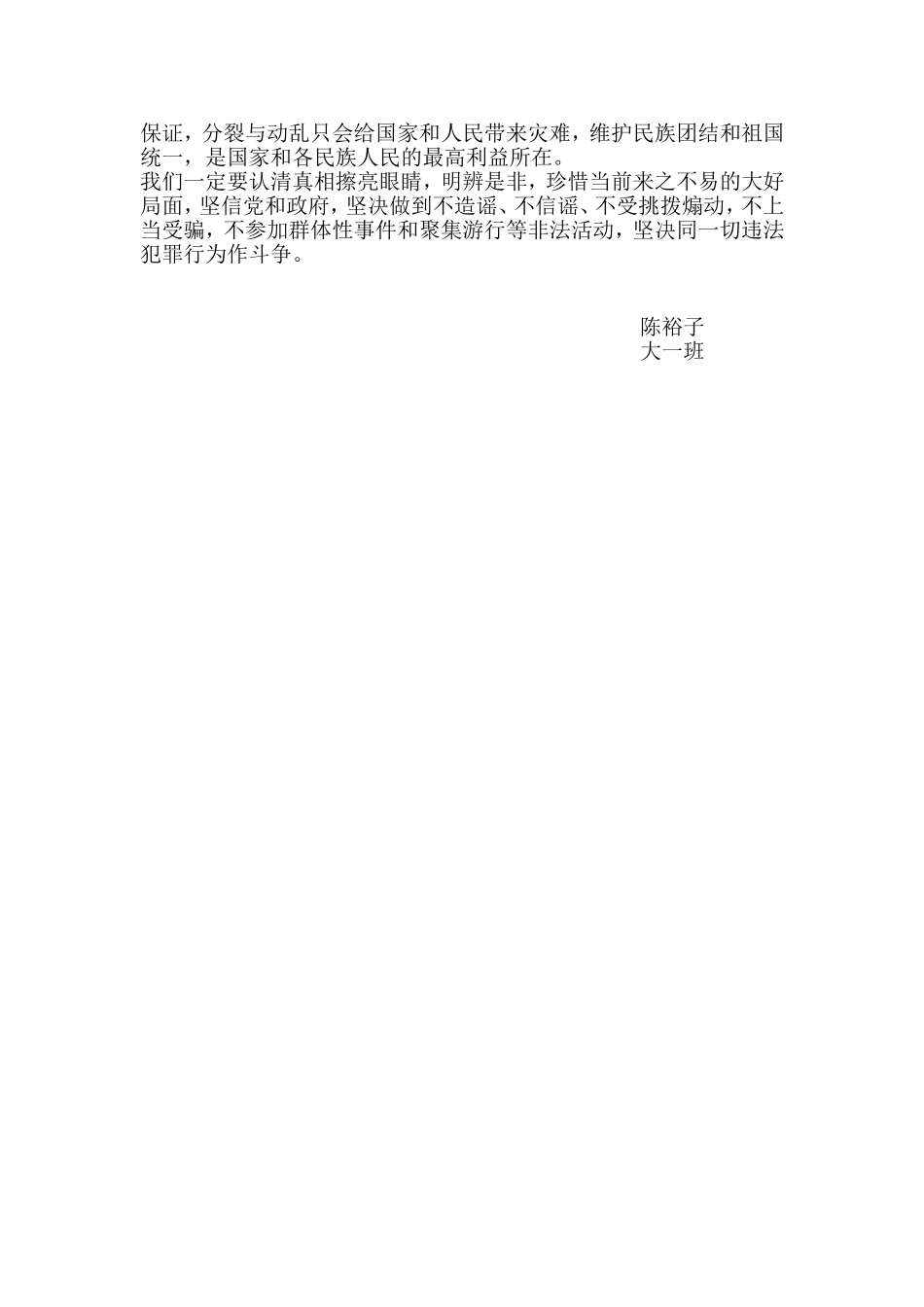 反暴力讲法制讲秩序_第2页